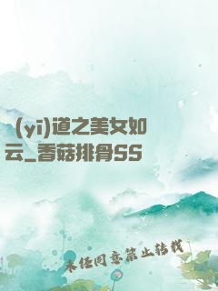 醫(yī)道之美女如云