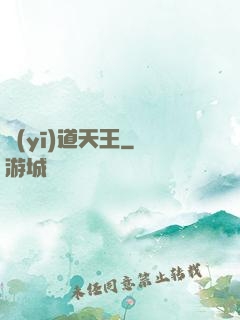 醫(yī)道天王