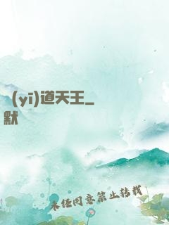 醫(yī)道天王