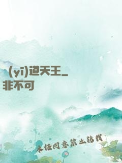 醫(yī)道天王
