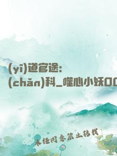 醫(yī)道官途：婦產(chǎn)科