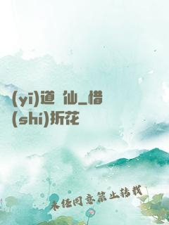 醫(yī)道為仙