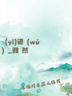 醫(yī)道無(wú)間