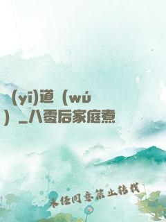 醫(yī)道無(wú)雙