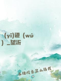 醫(yī)道無(wú)雙