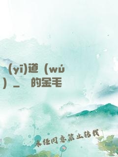 醫(yī)道無(wú)雙