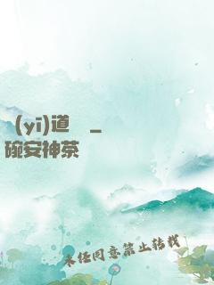 醫(yī)道無間