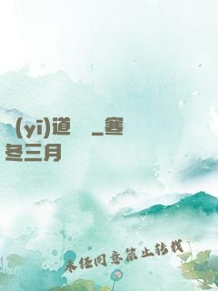 醫(yī)道無間
