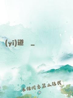 醫(yī)道無間