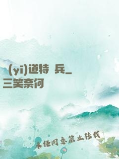 醫(yī)道特種兵