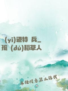 醫(yī)道特種兵