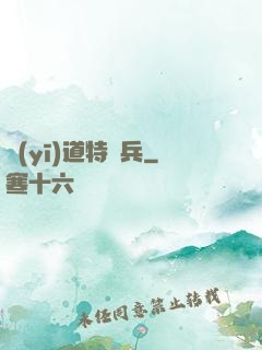 醫(yī)道特種兵