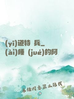 醫(yī)道特種兵
