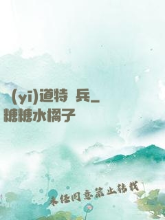 醫(yī)道特種兵