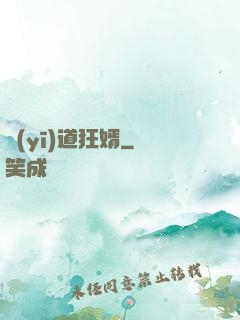 醫(yī)道狂婿