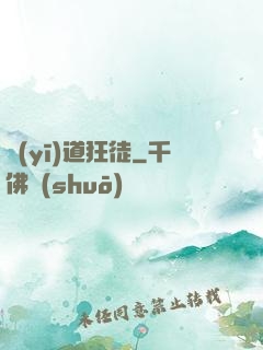 醫(yī)道狂徒