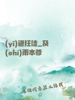 醫(yī)道狂徒