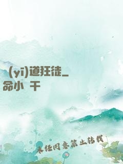 醫(yī)道狂徒