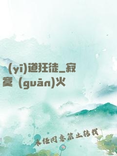 醫(yī)道狂徒