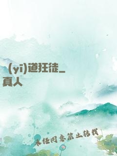 醫(yī)道狂徒