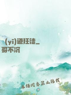 醫(yī)道狂徒