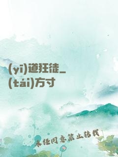 醫(yī)道狂徒