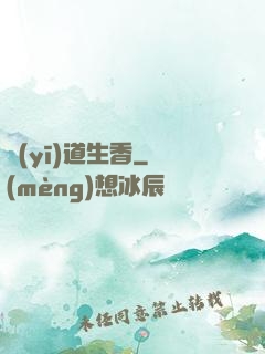 醫(yī)道生香