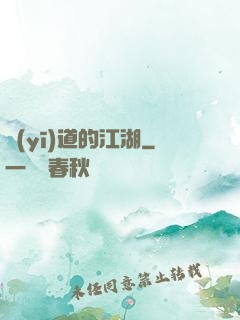 醫(yī)道的江湖
