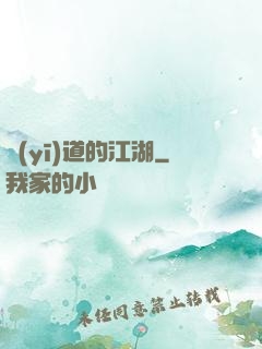 醫(yī)道的江湖