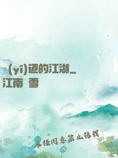 醫(yī)道的江湖