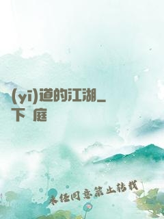 醫(yī)道的江湖