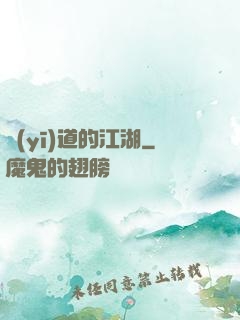 醫(yī)道的江湖