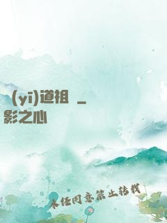 醫(yī)道祖師