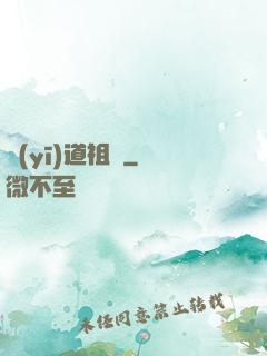醫(yī)道祖師