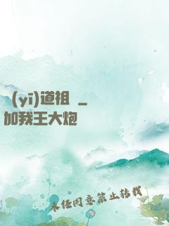 醫(yī)道祖師
