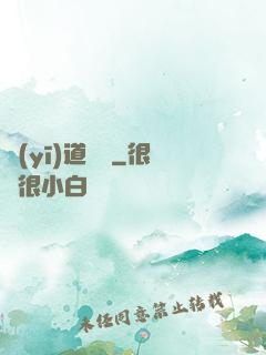 醫(yī)道縱橫