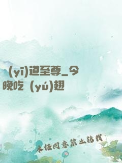 醫(yī)道至尊
