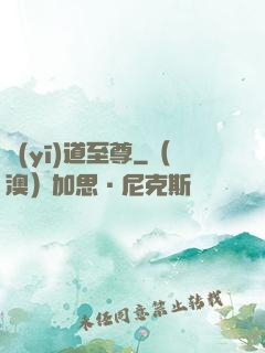 醫(yī)道至尊
