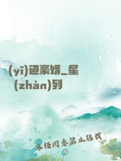 醫(yī)道豪婿