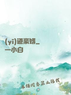 醫(yī)道豪婿