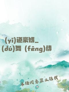 醫(yī)道豪婿