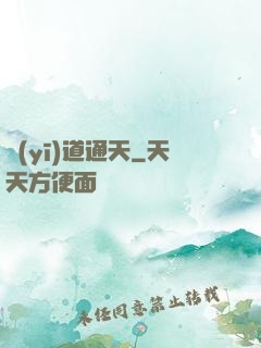 醫(yī)道通天
