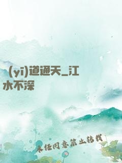 醫(yī)道通天
