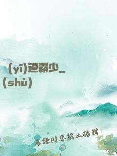 醫(yī)道霸少