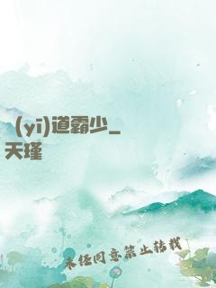 醫(yī)道霸少