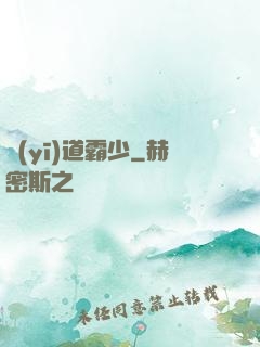 醫(yī)道霸少