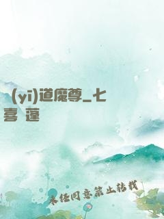醫(yī)道魔尊