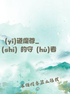 醫(yī)道魔尊