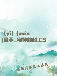醫(yī)門(mén)圣手