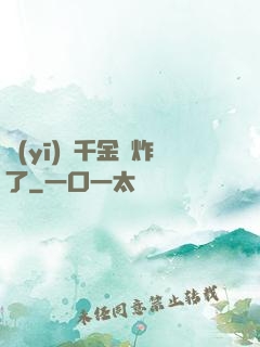 醫(yī)門千金帥炸了